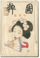 Kokusui Vol. 2, No. 7