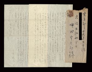 矢野峰人「自筆書簡」
