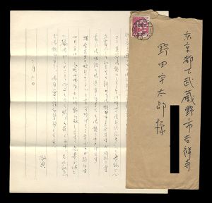 前田鉄之助「自筆書簡」