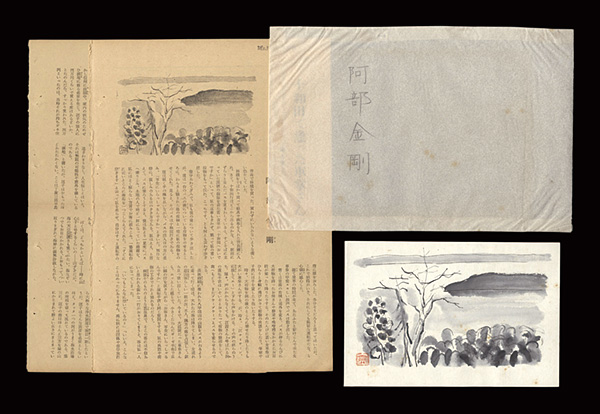 阿部金剛「自筆画稿　『十和田で逢った車掌さん』より」