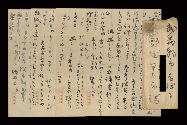 木村荘八「自筆書簡」