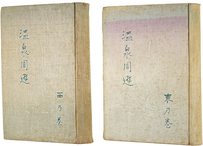 “Tour around the Onsen” 田山花袋 中澤弘光