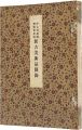 伊太利萬国博覧会出陳新古美術品図録
