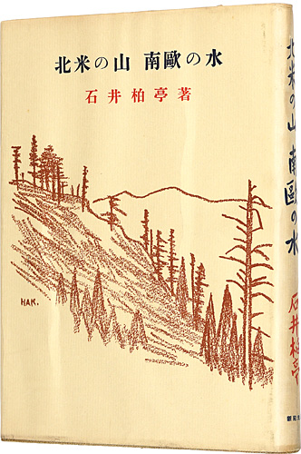 “U.S.A. Mountains and Europian waters” Ishi Hakutei