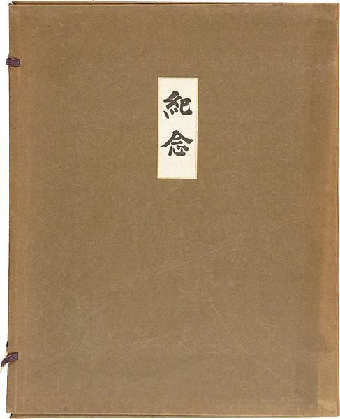 「紀念」黒田清輝