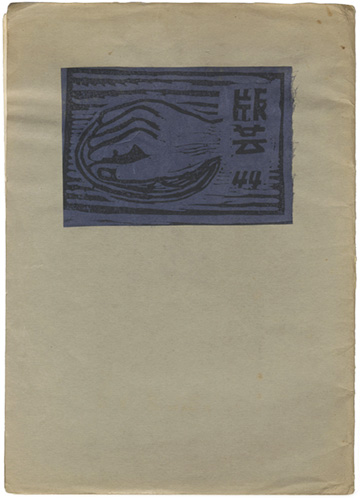 「版芸 第44号」