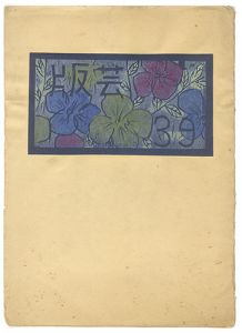  / BANGEI No.39