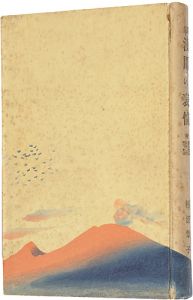 歌集　浅間の表情