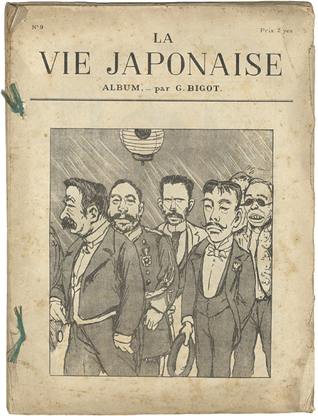 「[仏]日本人の生活　9号」ジョルジュ・ビゴー