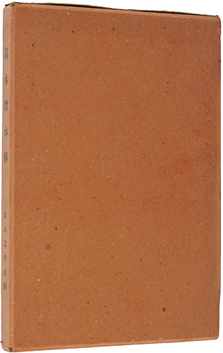 “Takagi Haisui” edited by Naoki Tomojiro