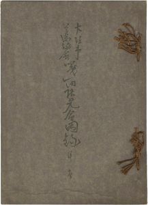 大阪市美術協会第壹回展覧会図録