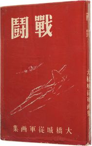 <strong>Ohashi Kizuku military paintin......</strong><br>Ohashi Kizuku
