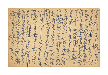 棟方志功「自筆葉書」