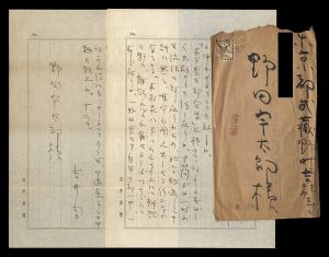 吉井勇「自筆書簡」