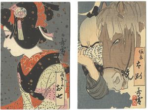 「木版絵葉書　丙午のお七・塩原太助」