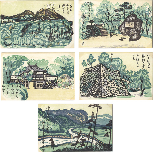 「木版絵葉書　懐古園」