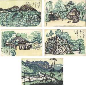 「木版絵葉書　懐古園」