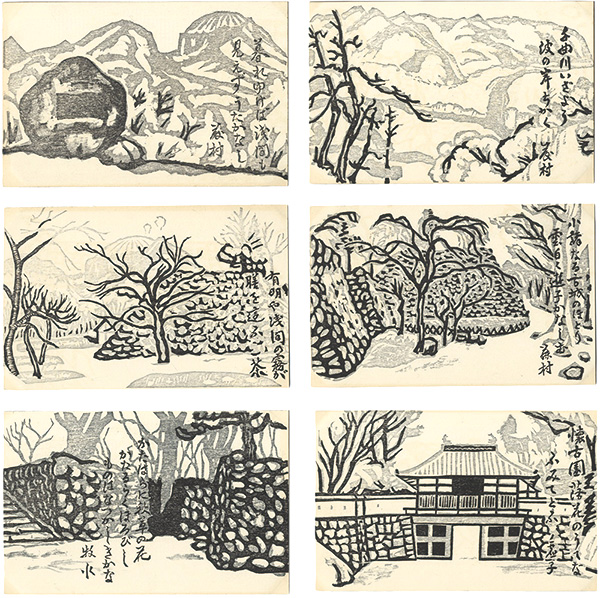 「木版絵葉書　懐古園」