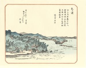 敦賀十勝より　色ヶ濱【復刻版】