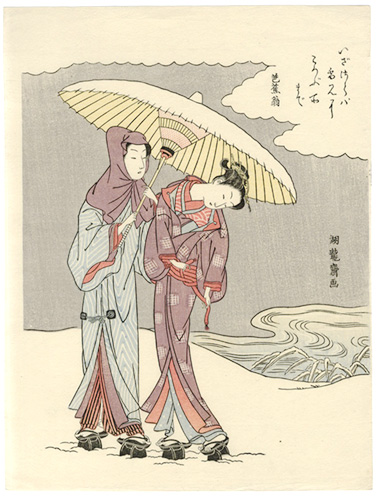湖龍斎「冬の相合傘【復刻版】」