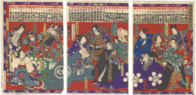 周重「給金附見立太功記」