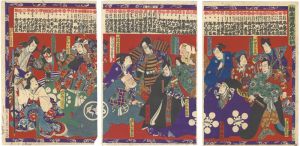 給金附見立太功記