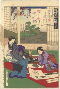 国周「現時五十四情　第十七号 絵合」