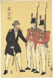 芳員「英吉利」
