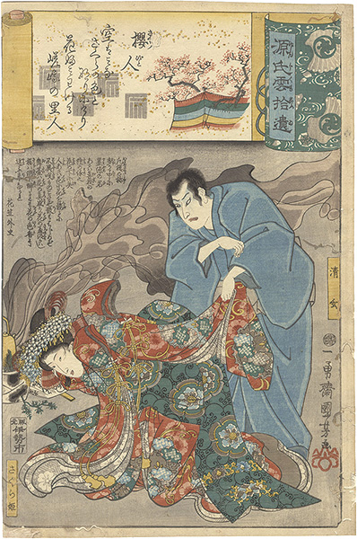 Kuniyoshi “Genji Clouds Matched with Ukiyo-e Pictures, Supplement / Sakura-bito: Seigen and Sakura-hime”