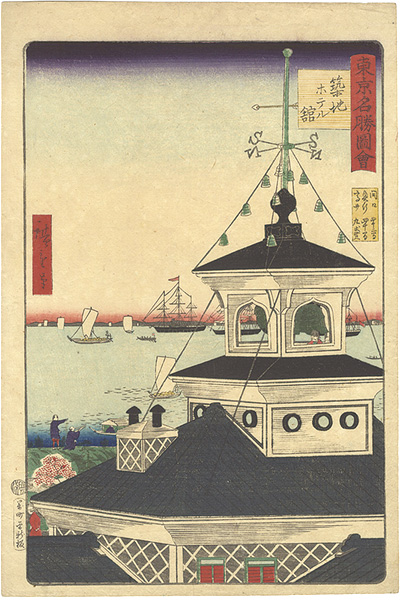 Hiroshige III “Famous Places in Tokyo / The Tsukiji Hotel Building”