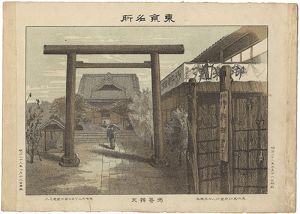 渡邊忠久「東京名所　洲崎辨天」