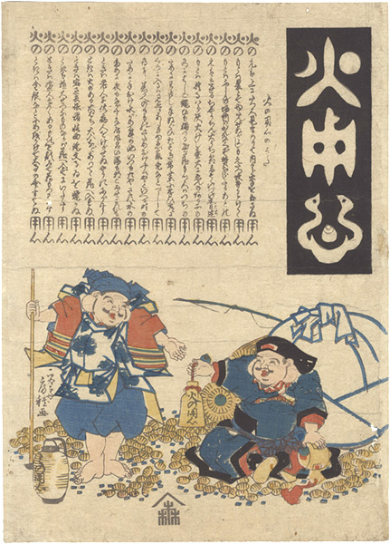 Fusatane “Fire Prevention”