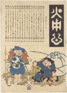 Fusatane / Fire Prevention [火用心]