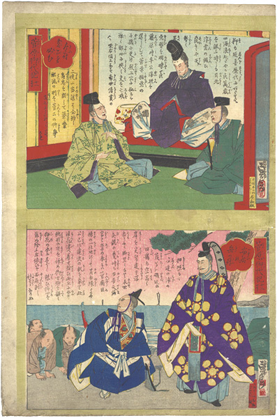 貞信二代「菅原御代記　十一号 左府菅公を妬む・十二号 安居の岳の譯」