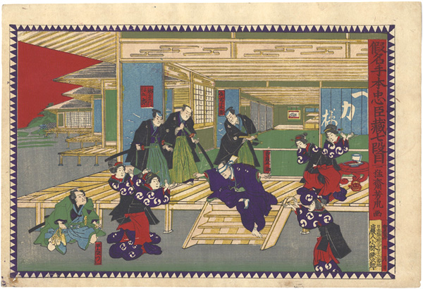 芳虎「仮名手本忠臣蔵　七段目」