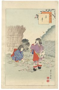 小供風俗　花串