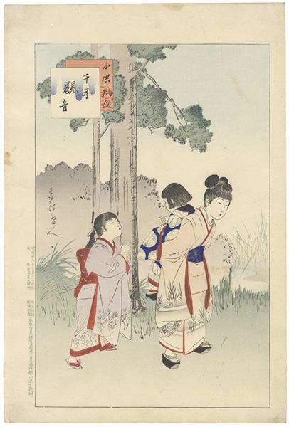 Shuntei “Daily Life of Children: Thousand Armed Avalokiteshwara”