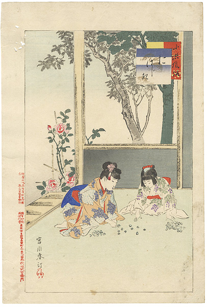 Shuntei “Daily Life of Children: Alley”