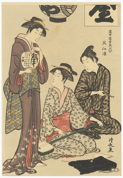 清長「当世遊里美人合 叉江涼【復刻版】」