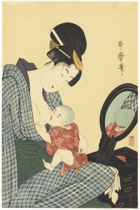 歌麿「鏡の前に母と子【復刻版】」