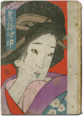「情話新集（7）　箕輪心中」岡本綺堂著　竹久夢二装幀