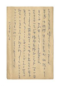 自筆葉書