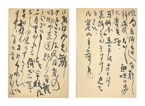 杉本健吉「自筆葉書」