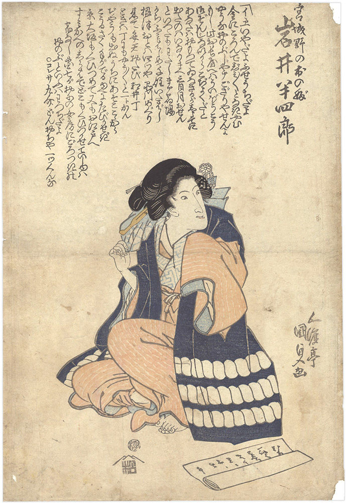 Kunisada I “Kabuki Play: Torimazete Sekison Miyage”