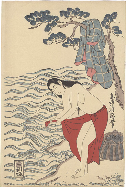 清広「海女（仮題）【復刻版】」