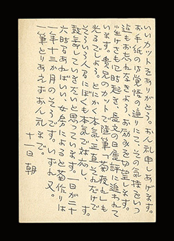 小森盛「自筆葉書」