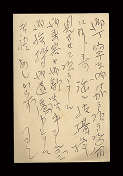 寺内萬治郎「自筆葉書」