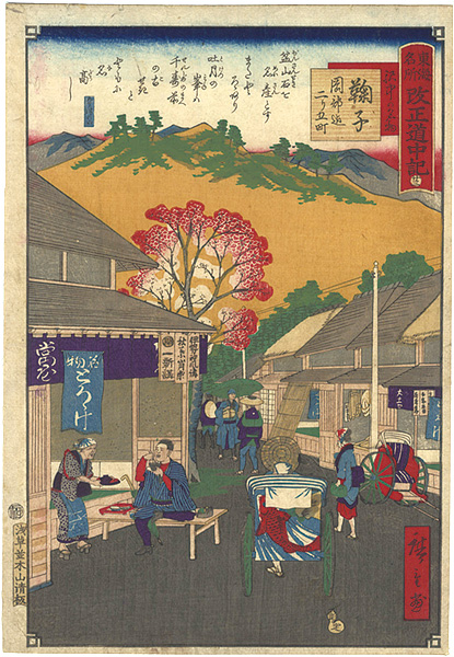広重三代「東海名所改正道中記 廿三　鞠子 岡部迄二り五町」