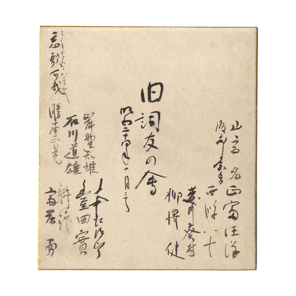 旧詞友の会 “ Card for painting”