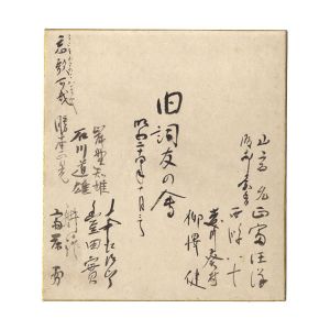 旧詞友の会 /  Card for painting